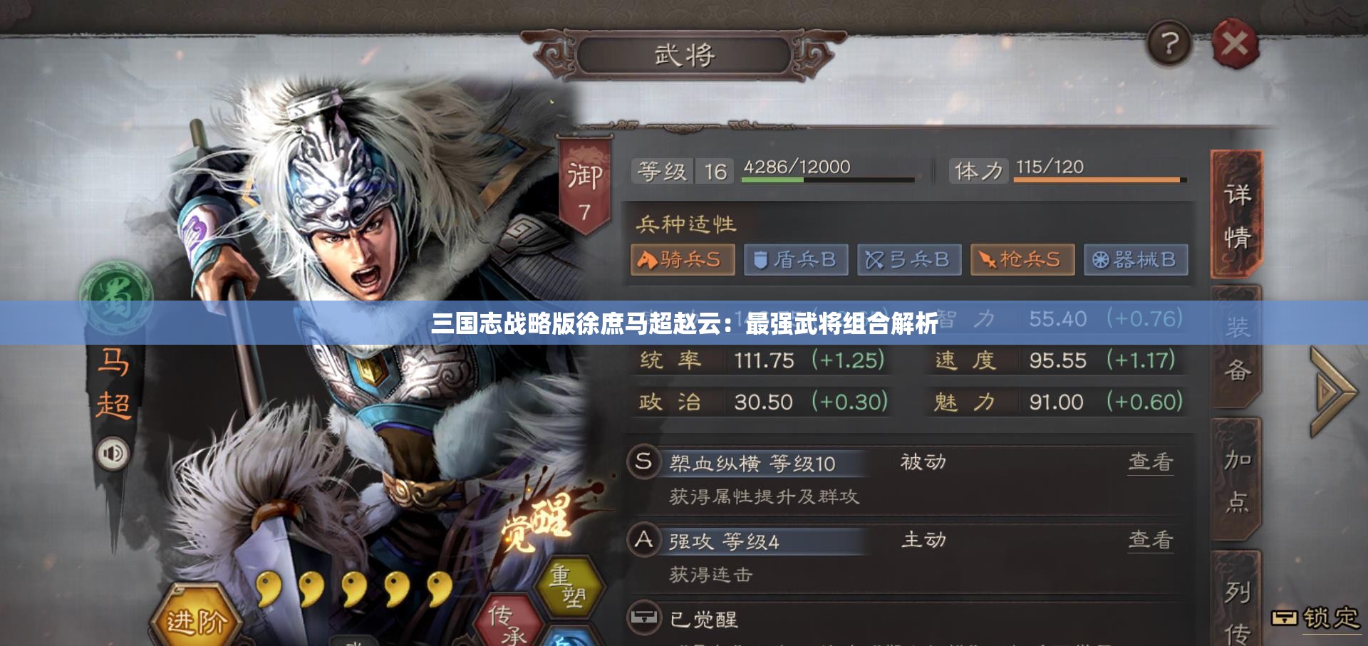 三国志战略版徐庶马超赵云：最强武将组合解析