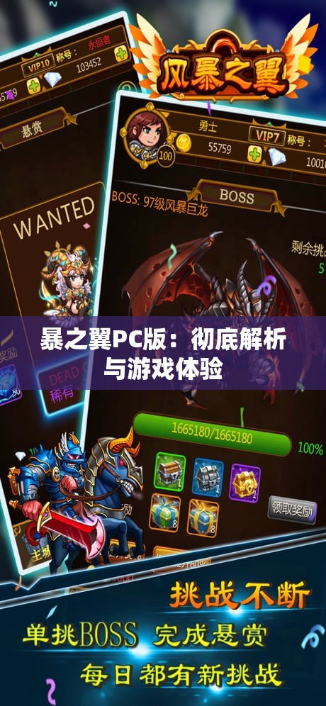 暴之翼PC版：彻底解析与游戏体验