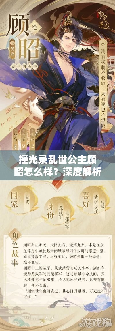 摇光录乱世公主顾昭怎么样？深度解析角色魅力与剧情亮点