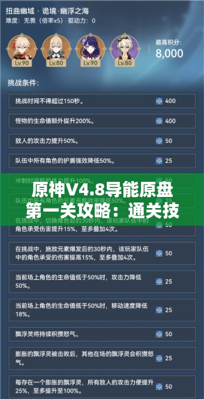 原神V4.8导能原盘第一关攻略：通关技巧与队伍配置